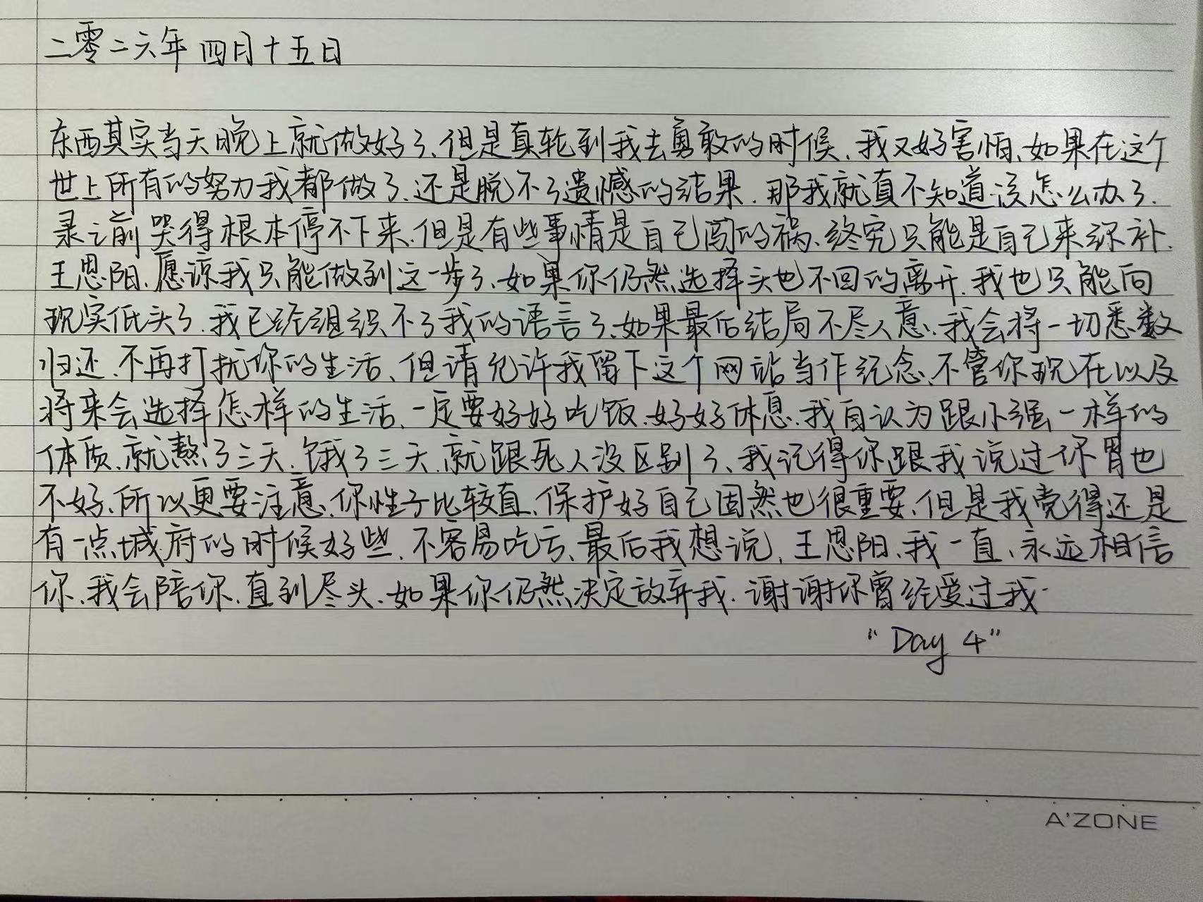 第3天的信